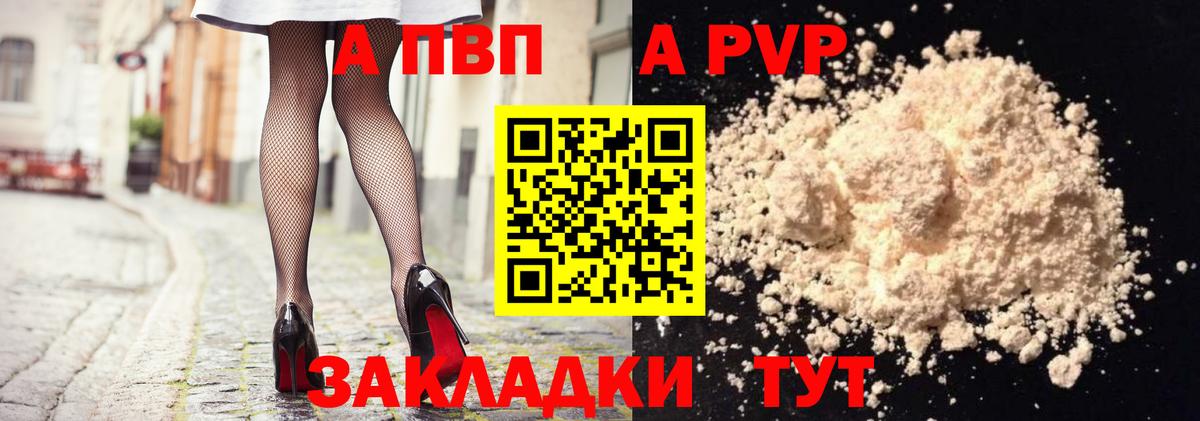 Alfa_PVP мука Псков