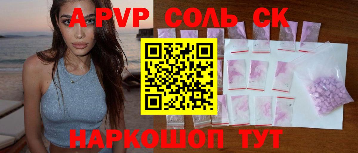 A-PVP СК  А ПВП Crystall  A PVP СК КРИС  Вход с VPN  Псков 