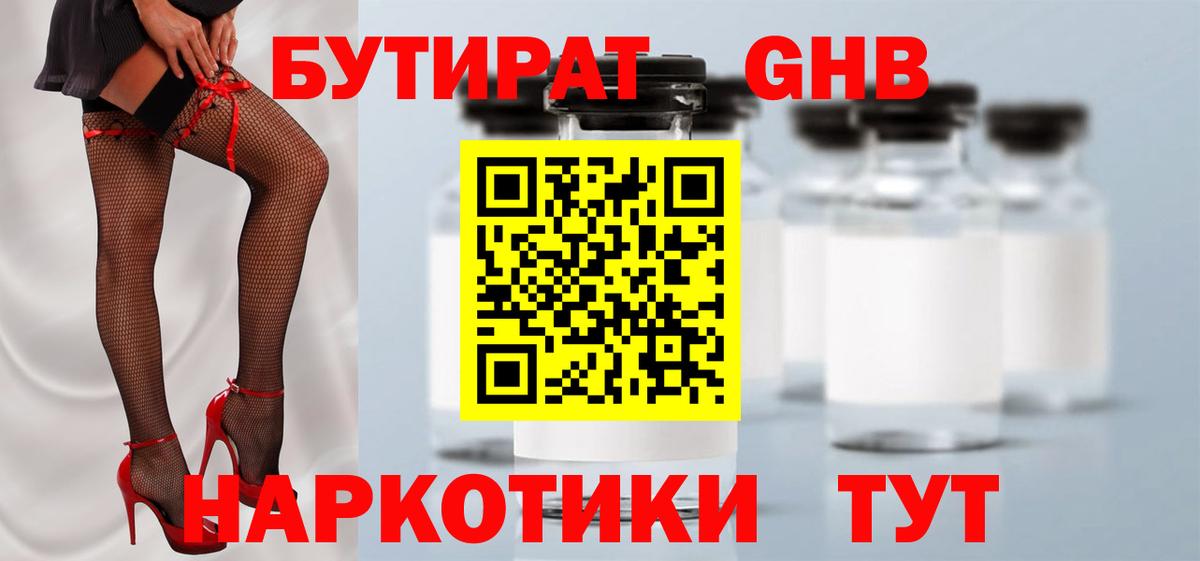 Бутират буратино Псков