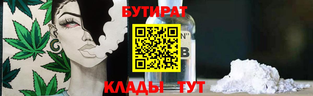 Бутират 99%  Вход с VPN  Бутират  Псков 