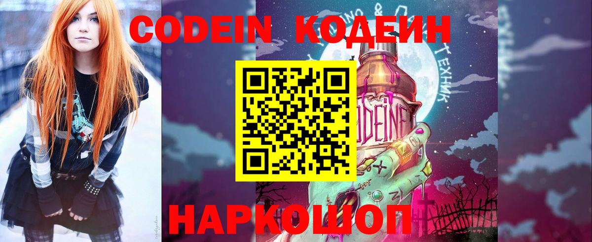 Кодеин напиток Lean (лин)  Вход с VPN  Псков  Кодеиновый сироп Lean напиток Lean (лин) 