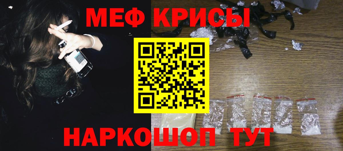 Меф Псков