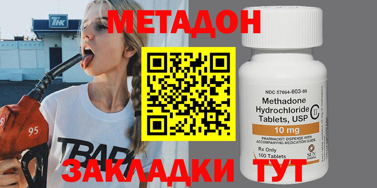 Псков  МЕТАДОН мёд  Вход с VPN  МЕТАДОН methadone 