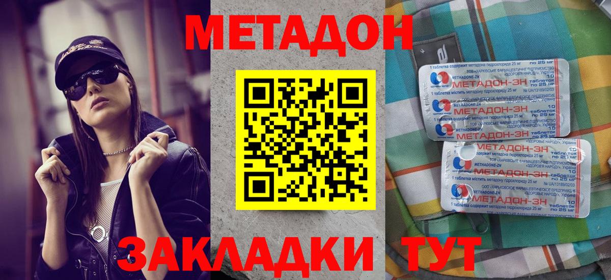 МЕТАДОН белоснежный Псков